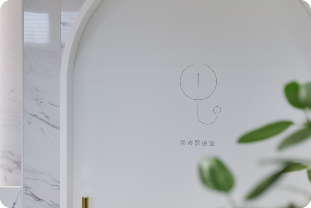 自由診療の専門性 × 明確な料金体系